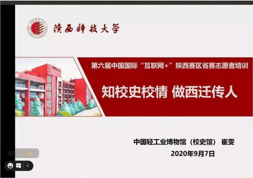 我校成功舉行第六屆“互聯(lián)網(wǎng)+”大學(xué)生創(chuàng)新創(chuàng)業(yè)大賽陜西省省賽志愿服務(wù)培訓(xùn)指導(dǎo)會(huì)，提升賽事服務(wù)水平